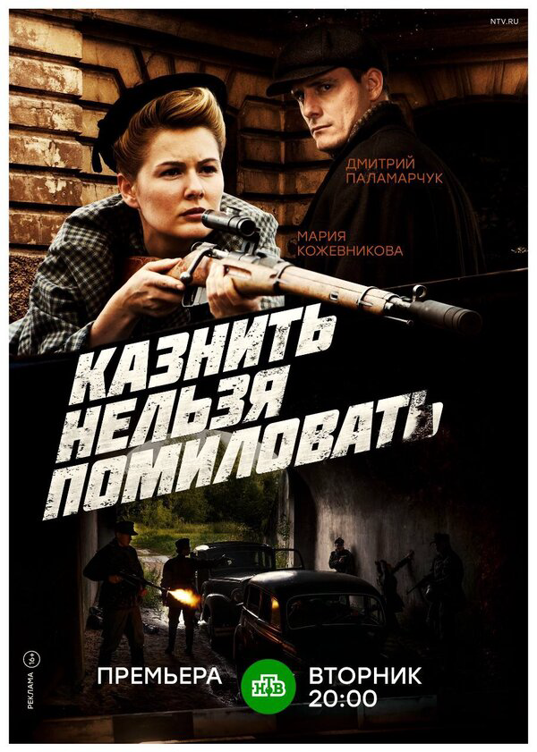 Казнить нельзя помиловать сериал 2017 смотреть онлайн бесплатно в хорошем качестве HD